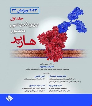 کتاب بیوشیمی مصور هارپر جلد اول ویرایش سی‌ودوم 2023 انتشارات حیدری