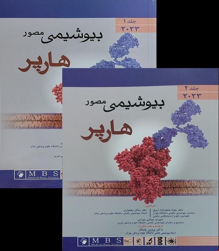 مجموعه کامل 2 جلدی کتاب بیوشیمی مصور هارپر 2023 انتشارات اندیشه رفیع
