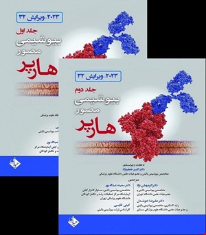 مجموعه کامل 2 جلدی کتاب بیوشیمی مصور هارپر 2023 انتشارات حیدری