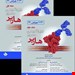 انتشارات حیدری