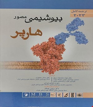 کتاب ترجمه کامل بیوشیمی مصور هارپر 2023 انتشارات اندیشه رفیع