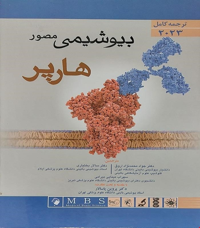 کتاب ترجمه کامل بیوشیمی مصور هارپر 2023 انتشارات اندیشه رفیع