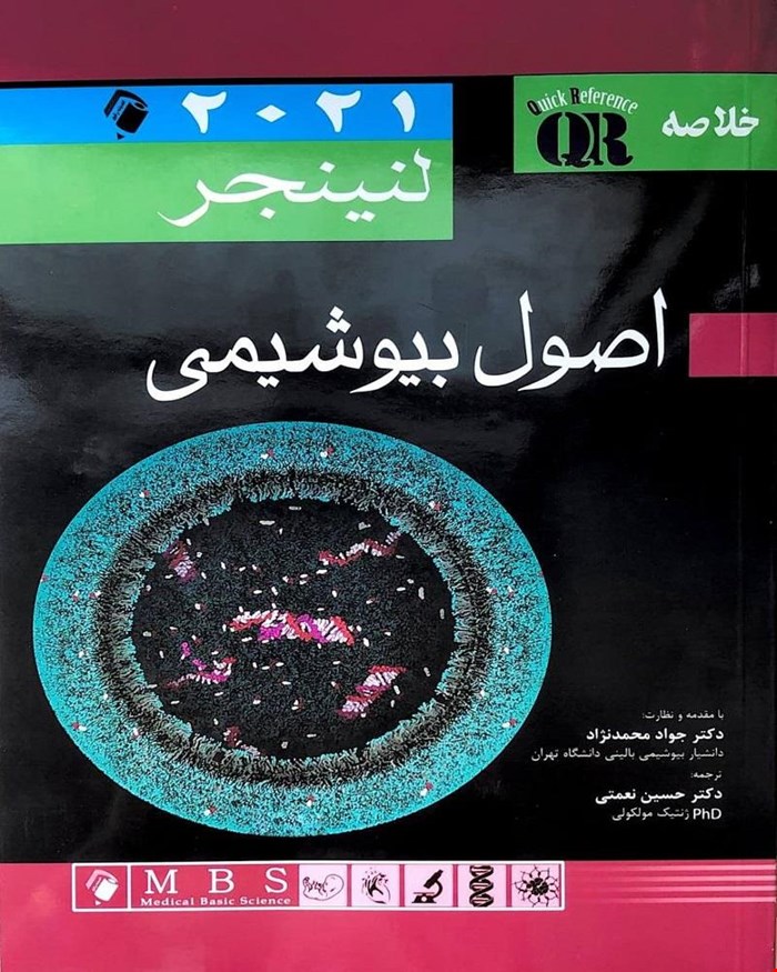 کتاب خلاصه اصول بیوشیمی لنینجر  QR انتشارات اندیشه رفیع  