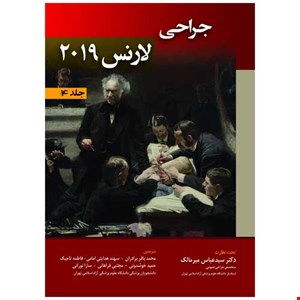 جراحی لارنس 2019 جلد 4