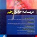 انتشارات : حیدری