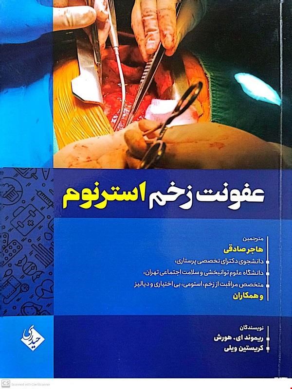 کتاب عفونت زخم استرنوم