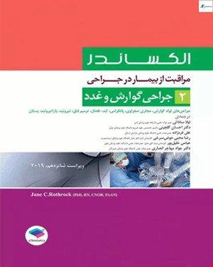 کتاب مراقبت از بیمار در جراحی الکساندر جلد 2 جراحی گوارش و غدد انتشارات جامعه نگر