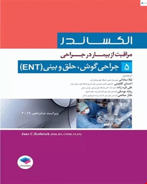 کتاب مراقبت از بیمار در جراحی الکساندر جلد 5 جراحی گوش، حلق و بینی (ENT) انتشارات جامعه نگر