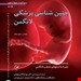انتشارات: گلبان