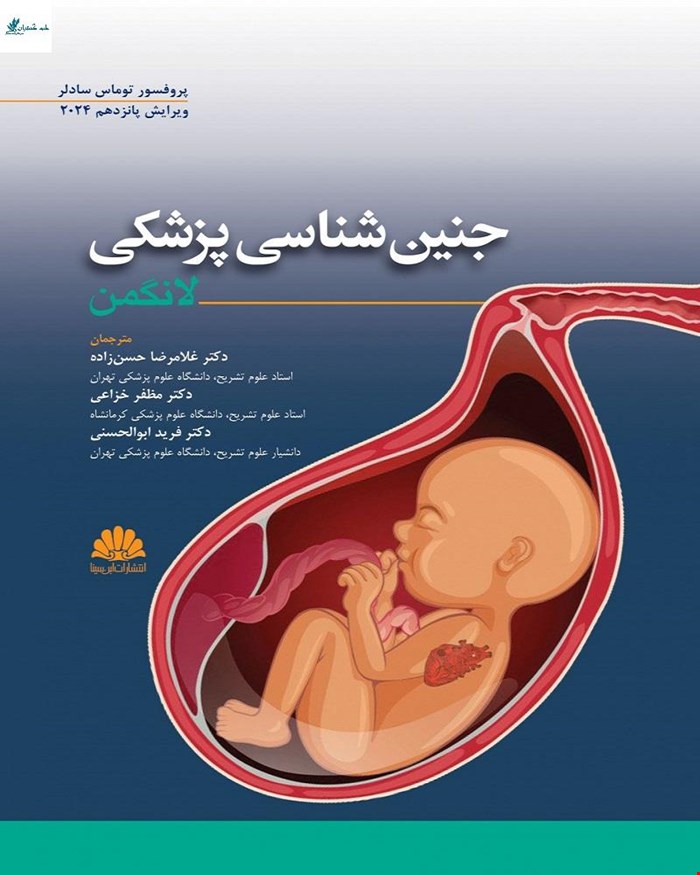کتاب جنین شناسی لانگمن 2024 ابن سینا