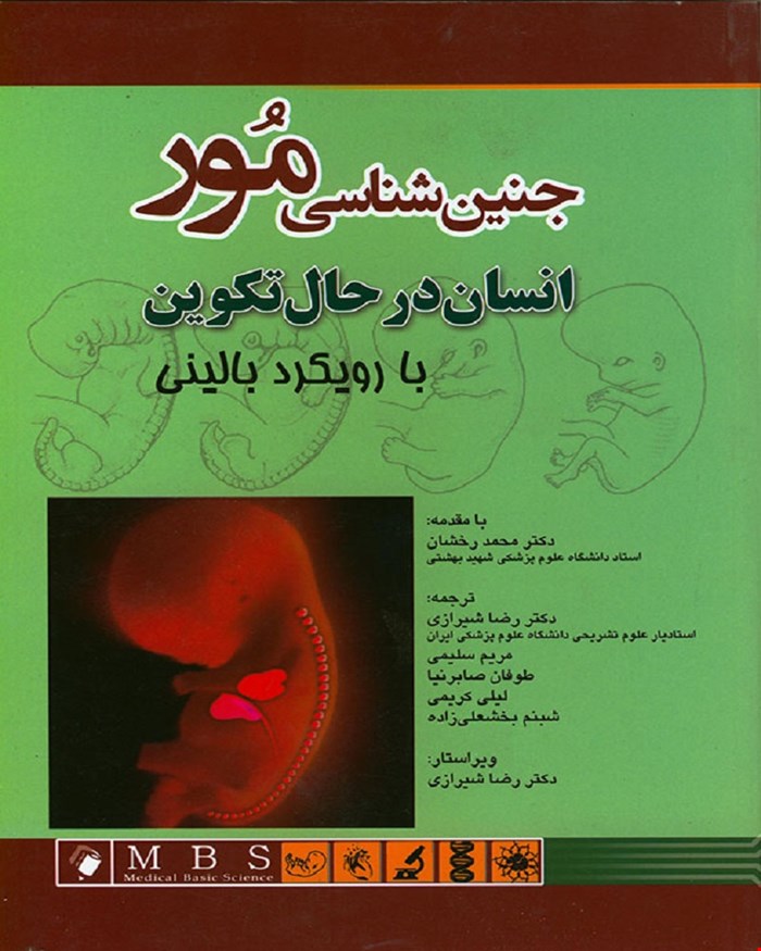 کتاب جنین شناسی مور با رویکرد بالینی (انسان در حال تکوین) انتشارات اندیشه رفیع