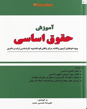 کتاب آموزش حقوق اساسی