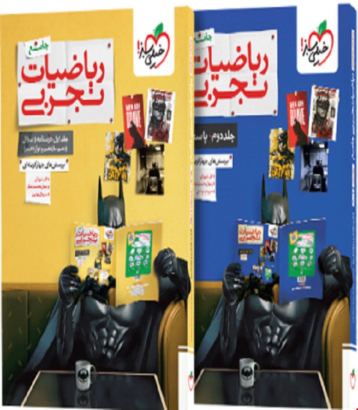 پک تست ریاضی تجربی جامع (سوال و پاسخ)