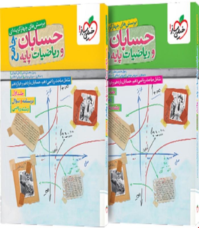 پک تست ریاضیات و حسابان جامع سوال و پاسخ