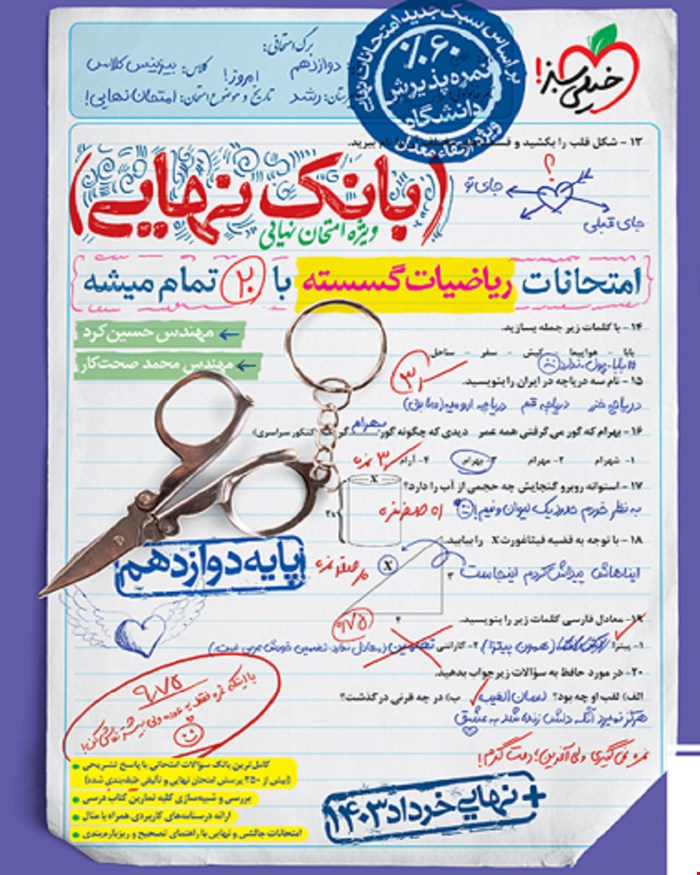 کتاب بانک نهایی گسسته دوازدهم ریاضی فیزیک