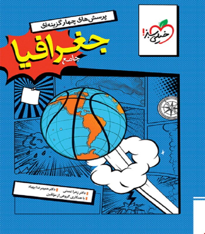 کتاب تست جغرافیا جامع 