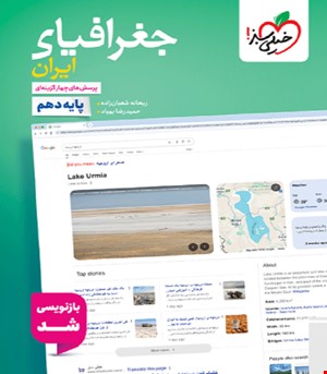 کتاب تست جغرافیا دهم خیلی سبز