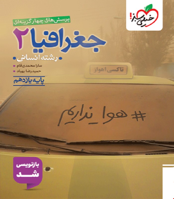 کتاب تست جغرافیا یازدهم 