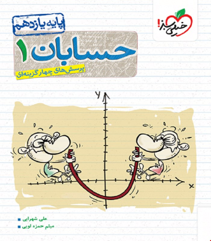 کتاب تست حسابان یازدهم خیلی سبز
