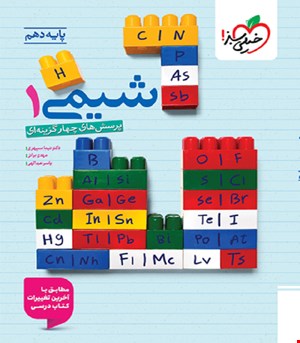 کتاب تست شیمی دهم خیلی سبز
