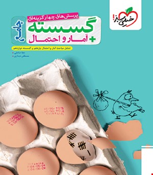 کتاب تست گسسته و آمار جامع خیلی سبز