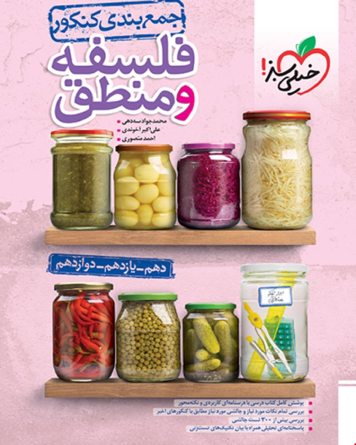 کتاب جمع بندی فلسفه و منطق علوم انسانی