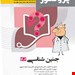 انتشارات آرتین طب