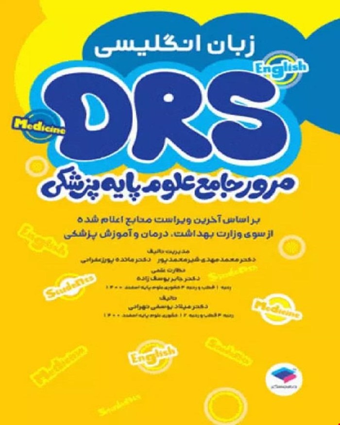 کتاب مرور جامع DRS علوم پایه پزشکی زبان انگلیسی