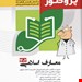 انتشارات :آرتین طب