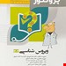 انتشارات :آرتین طب