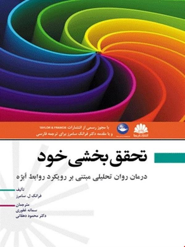 کتاب تحقق بخشی خود