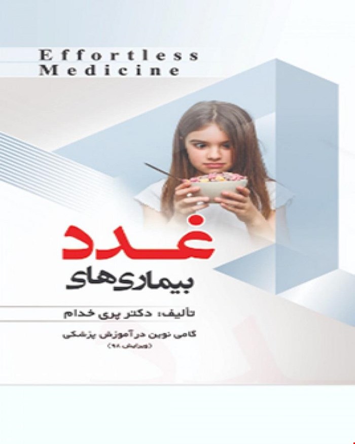 کتاب Ef fortless Medicine غدد دکتر پری خدام انتشارات حیدری