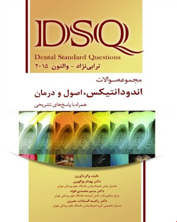 کتاب DSQ مجموعه سوالات اندودانتیکس، اصول و درمان ترابی نژاد 2015 انتشارات رویان پژوه