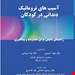 انتشارات آرتین طب