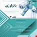 انتشارات آرتین طب