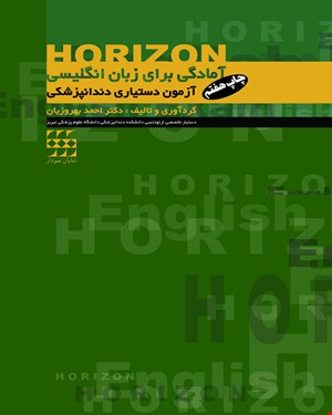 آمادگی برای زبان انگلیسی آزمون دستیاری دندانپزشکی انتشارات شایان نمودار