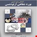 انتشارات آرتین طب