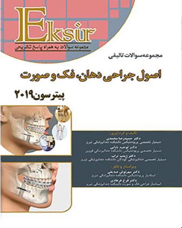 کتاب اصول جراحی دهان پیترسون 2019  اکسیر آبی انتشارات آرتین طب