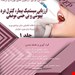 انتشارات آرتین طب