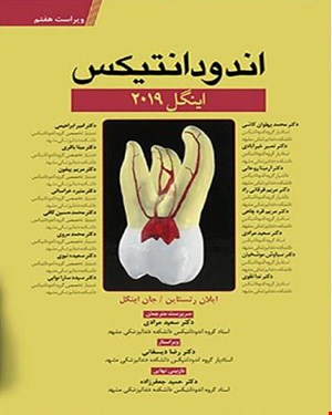 کتاب ترجمه اندودنتیکس اینگل ۲۰۲۰ جلد 3 انتشارات آرتین طب