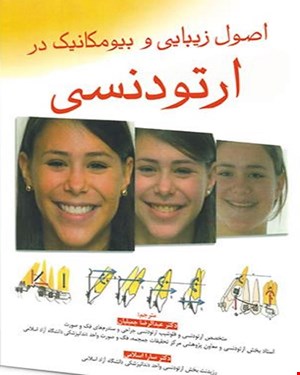 کتاب اصول زیبایی و بیومکانیک در ارتودنسی ناندا  انتشارات آرتین طب