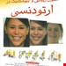 انتشارات آرتین طب