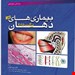 انتشارات آرتین طب