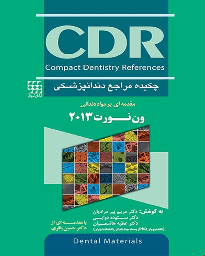 خرید کتاب  CDR  مقدمه ای بر مواد دندانی ون نورت 2013 چکیده مراجع دندانپزشکی انتشارات شایان نمودار