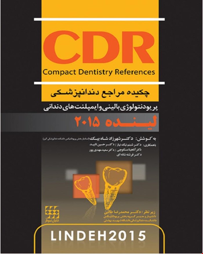 خرید کتاب CDR پریودنتولوژی بالینی و ایمپلنتهای دندانی لینده 2015 چکیده مراجع دندانپزشکی  انتشارات شایان نمودار