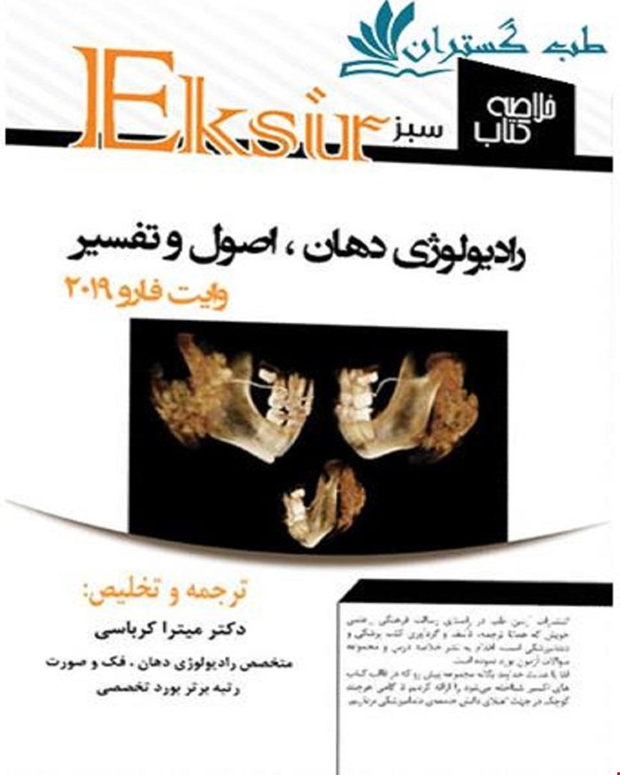 کتاب خلاصه نکات رادیولوژی وایت فارو 2019 اکسیر سبز انتشارات آرتین طب