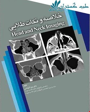 کتاب خلاصه و نکات طلایی Head & Neck Imaging انتشارات آرتین طب