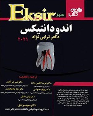 کتاب خلاصه کتاب اندودانتیکس 2021 اکسیر سبز انتشارات آرتین طب