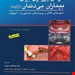 انتشارات آرتین طب