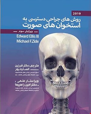 کتاب روشهای جراحی دسترسی به استخوان های صورت الیس 2019 انتشارات آرتین طب